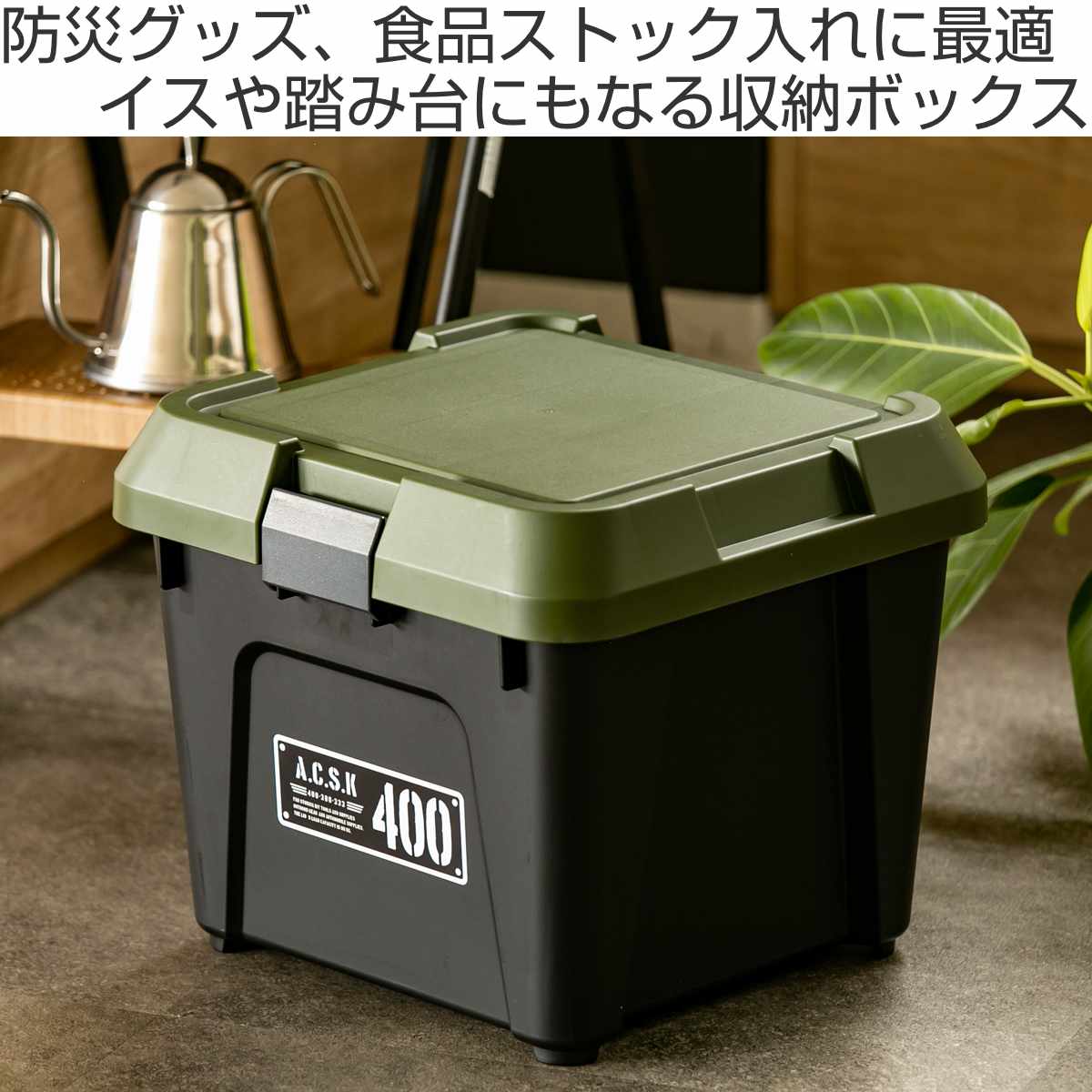 JEJアステージ 収納ボックス 幅40×奥行38×高さ33.3cm アクティブ
