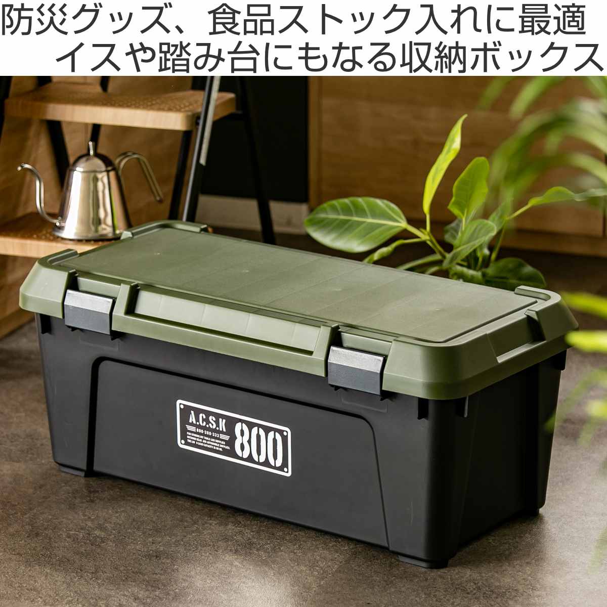 JEJアステージ 収納ボックス 幅80×奥行38×高さ33.3cm ツールストッカー