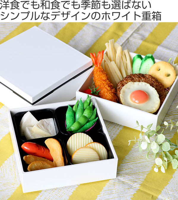 HAKOYA 弁当箱 重箱 3段 2100ml 2人 3人用 15cm 角 三段重 ホワイト