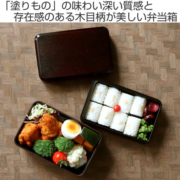 お弁当箱 2段 750ml 大和 千筋弁当 曙 （ 弁当箱 ランチボックス 二段 弁当 レンジ対応 食洗機対応 木目 大人 ） : 372719 :  リビングート ヤフー店 - 通販