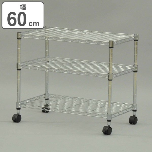 スチールラック 3段 キャスター付 幅60cm 高さ96cm （ ラック 収納棚