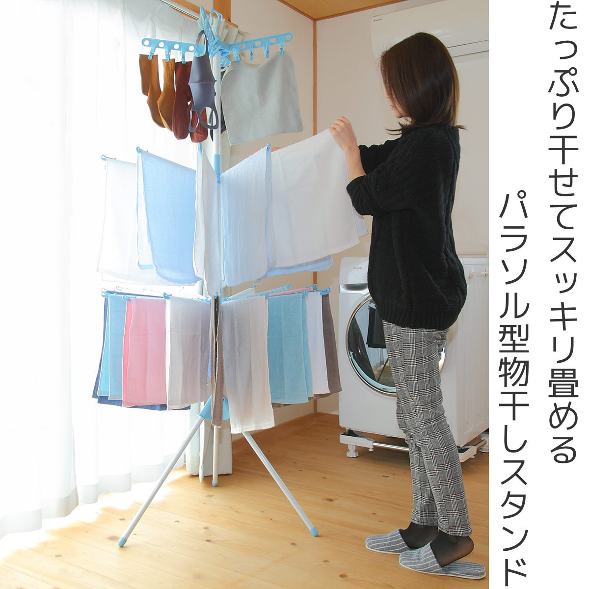 物干し 室内 コスモス 3段 （ 室内物干し パラソル タオル タオル