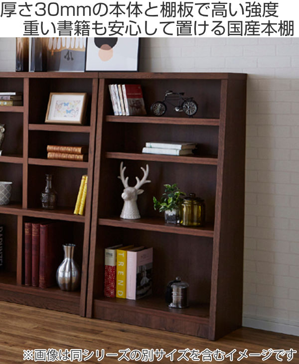 本棚 木製 ブックシェルフ 強化棚板 日本製 幅67cm 高さ120cm （ 壁面