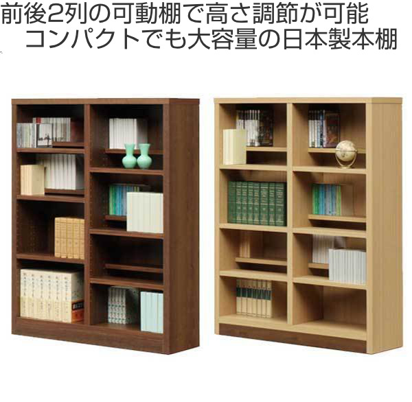 木製本棚 本棚 木製 コミックシェルフ 前後分割可動棚 日本製 幅90cm 高さ120cm