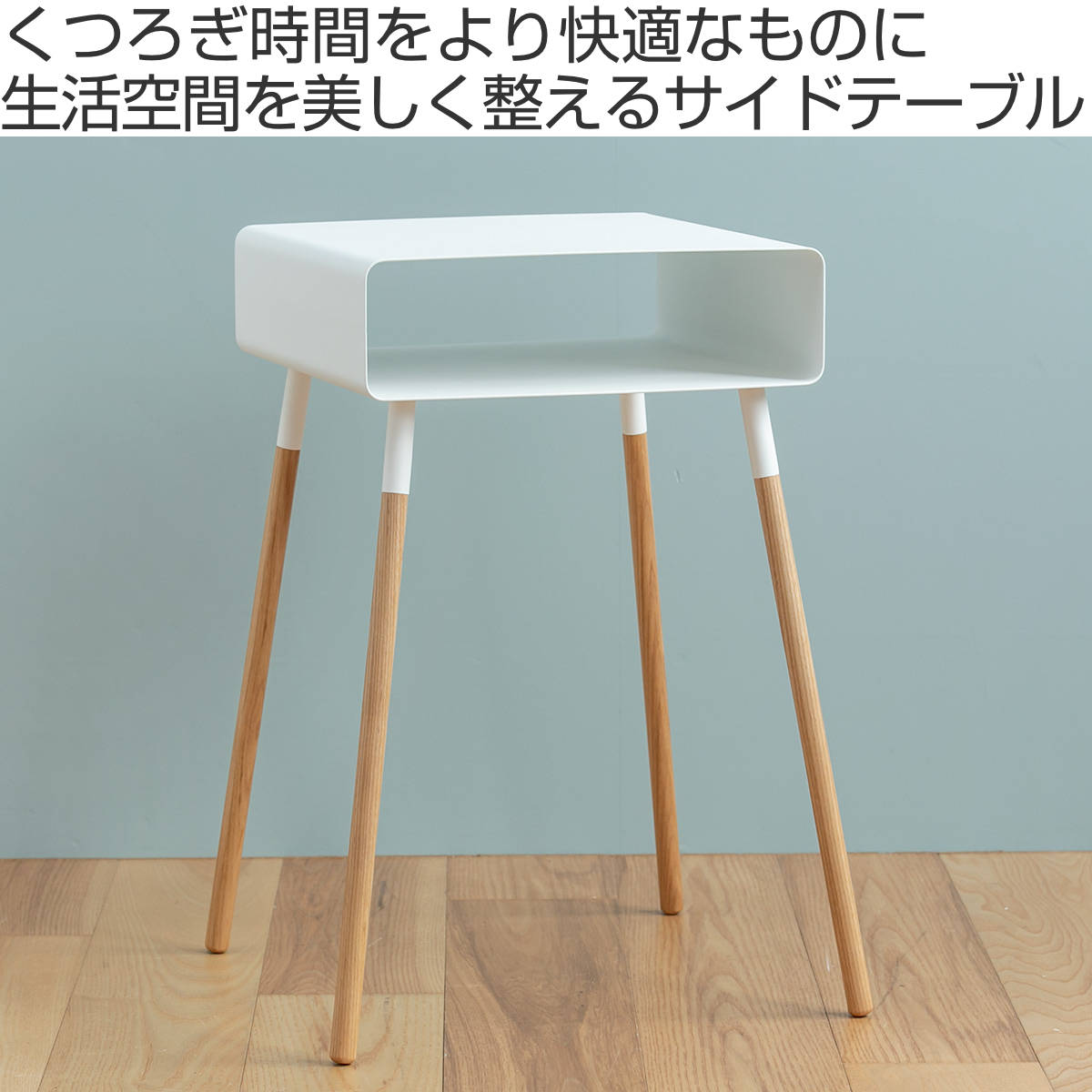 山崎実業 PLAIN サイドテーブル 収納付き スチール 木製 （ プレーン