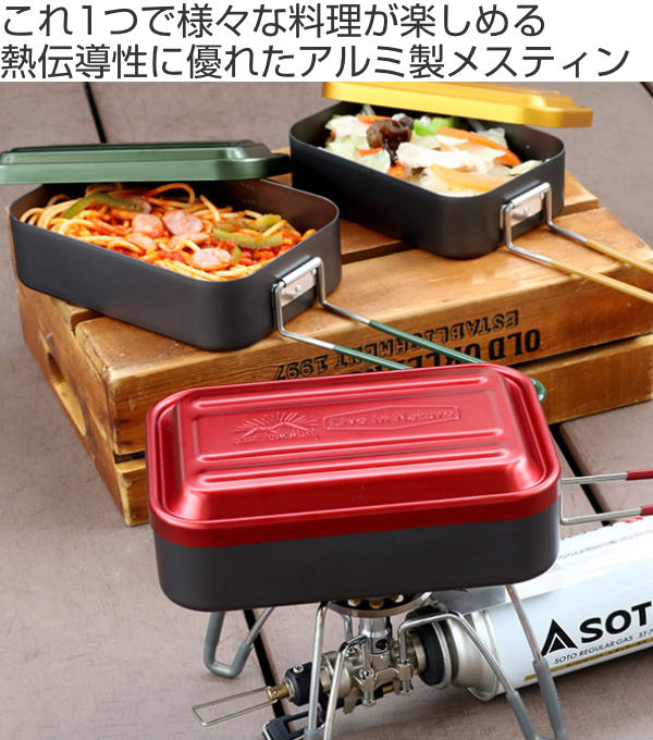 スケーター メスティン アルミ 600ml アウトドア 調理器具 （ 飯ごう