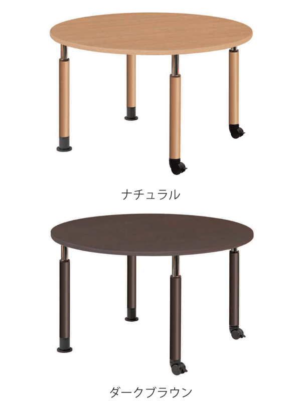 昇降式テーブル 幅120cm 円形 高さ調節 固定脚 キャスター脚 介護施設