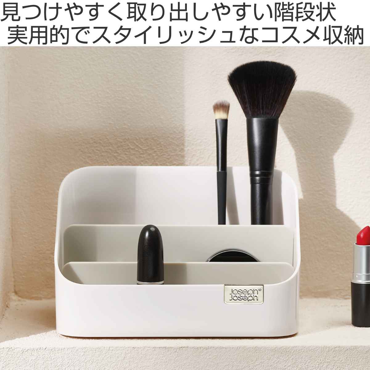 Joseph ジョセフジョセフ コスメボックス コスメオーガナイザー Viva