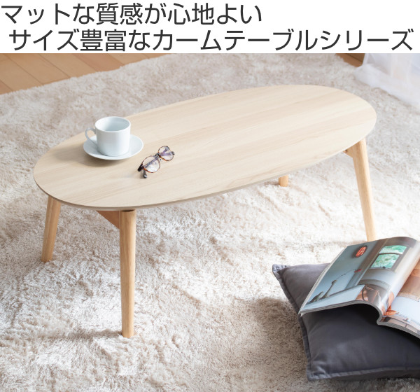 永井興産 折りたたみ テーブル 幅90cm オーバル コンパクト 子供 ロー