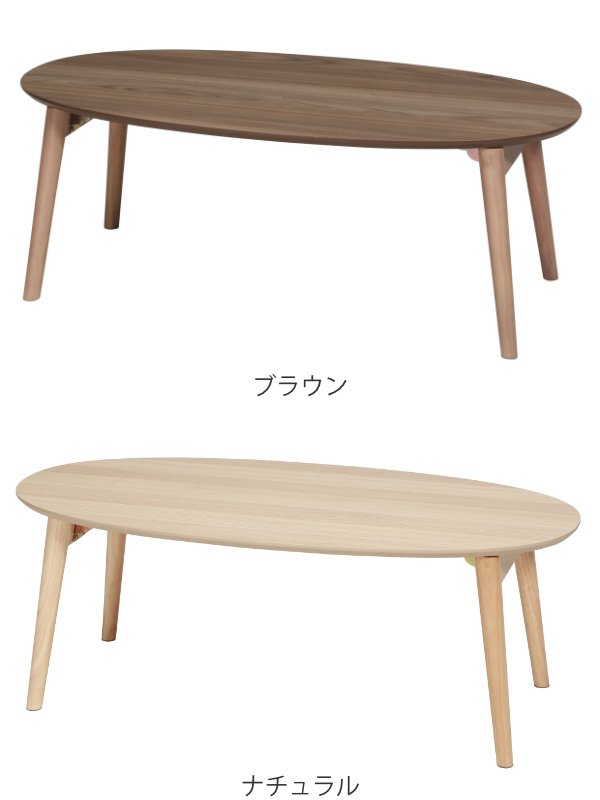 永井興産 折りたたみ テーブル 幅90cm オーバル コンパクト 子供 ロー