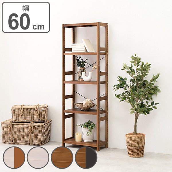 オープンラック 5段 木製 フリーラック 幅60cm （ 木製ラック シェルフ