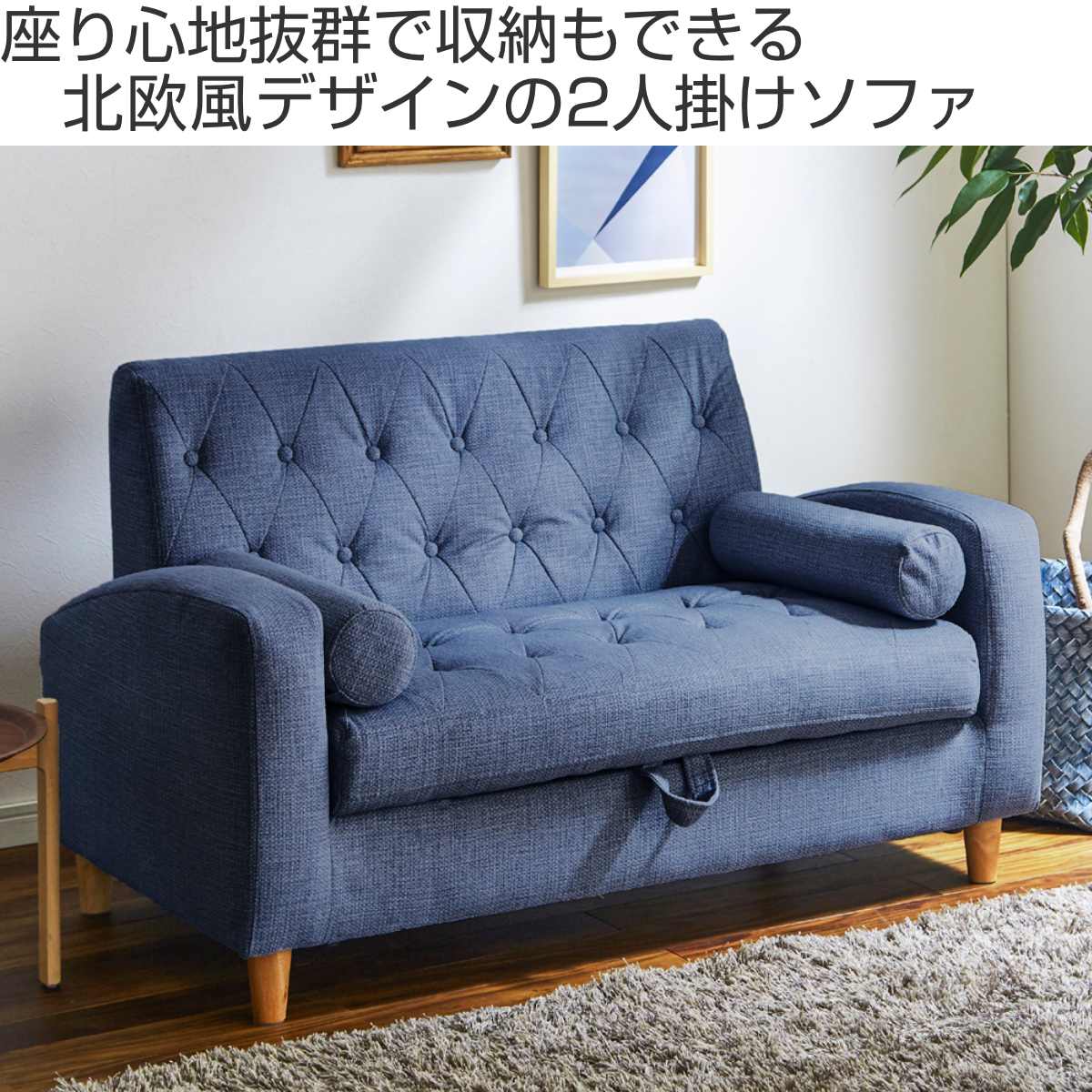 ソファ 2人掛け 収納付き ファブリック 両側に肘掛け付き ローソファ ソファ 二人掛け 幅123cm 収納付き ファブリック 肘掛け 脚付き