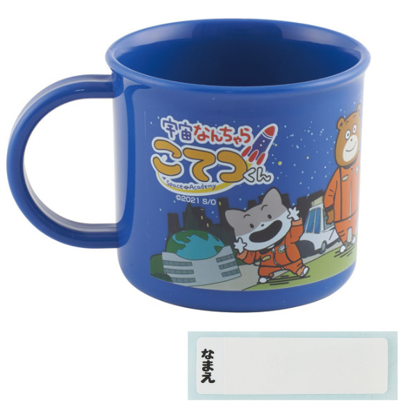 スケーター コップ プラスチック 抗菌 宇宙なんちゃらこてつくん 子供