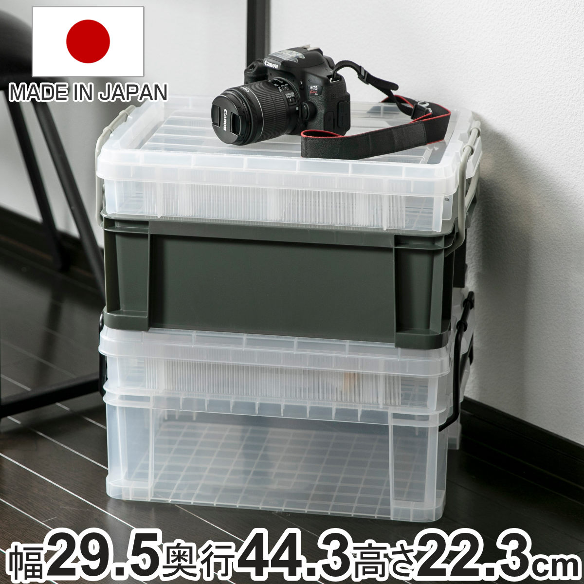 収納ボックス 幅29.5×奥行44.3×高さ22.3cm 2段 NW （ フタ付き