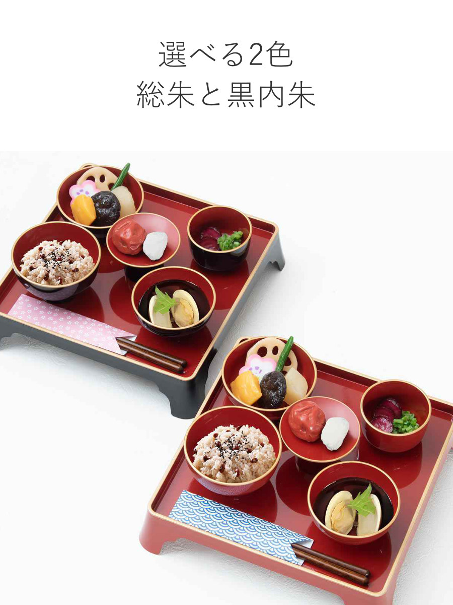 宮本産業 お食い初め膳 食器セット 漆器 プラスチック 日本製