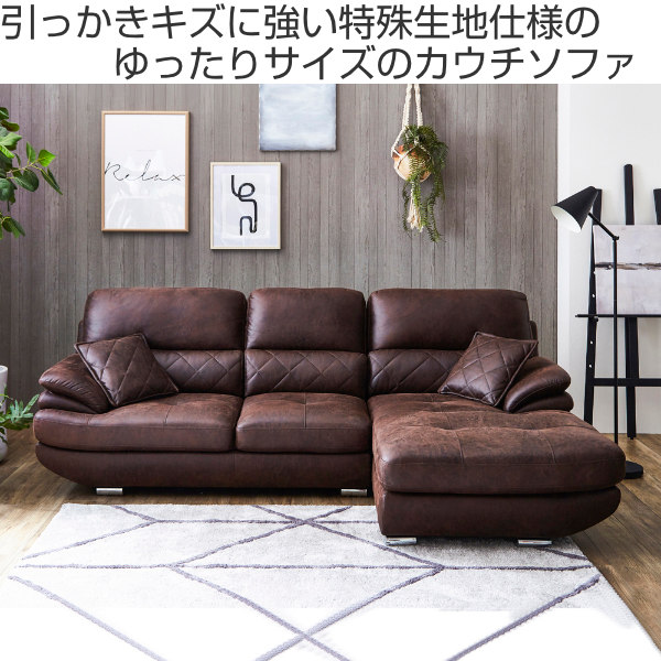 ソファ 三人掛け 幅237cm カウチソファ 耐ひっかき傷 レザー調