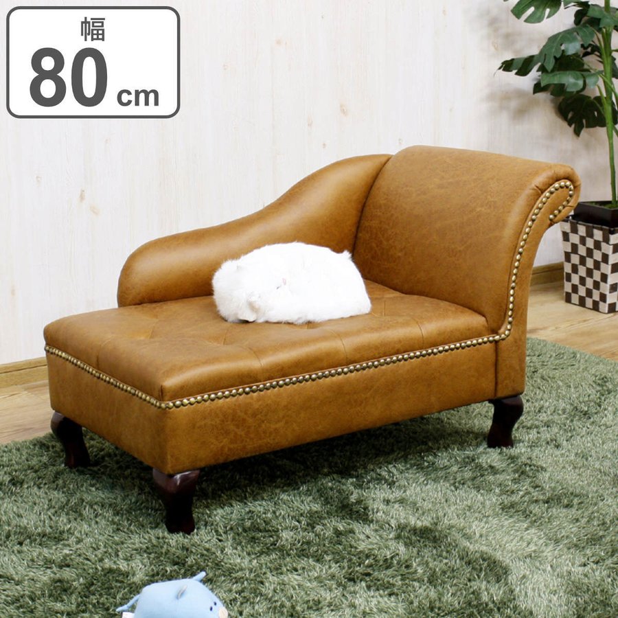 ペットソファ 幅80cm レザー調 猫脚 傷に強い （ ソファ ペット用 ペットベット ペット ソファー 猫 ミニソファ イヌ ネコ ねこ コンパクト ）