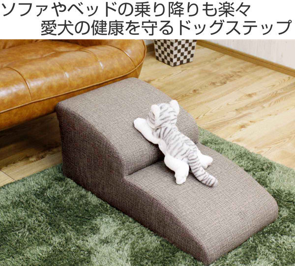 サイズ ドッグステップ レザー調 ペットステップ 小型犬 段差 犬 ペット用 リビングート Paypayモール店 通販 Pa 高さ35cm 2段 傷に強い 幅40cm 犬用 ペット 階段 ソファ用 ステップ ファブリック ともファブ