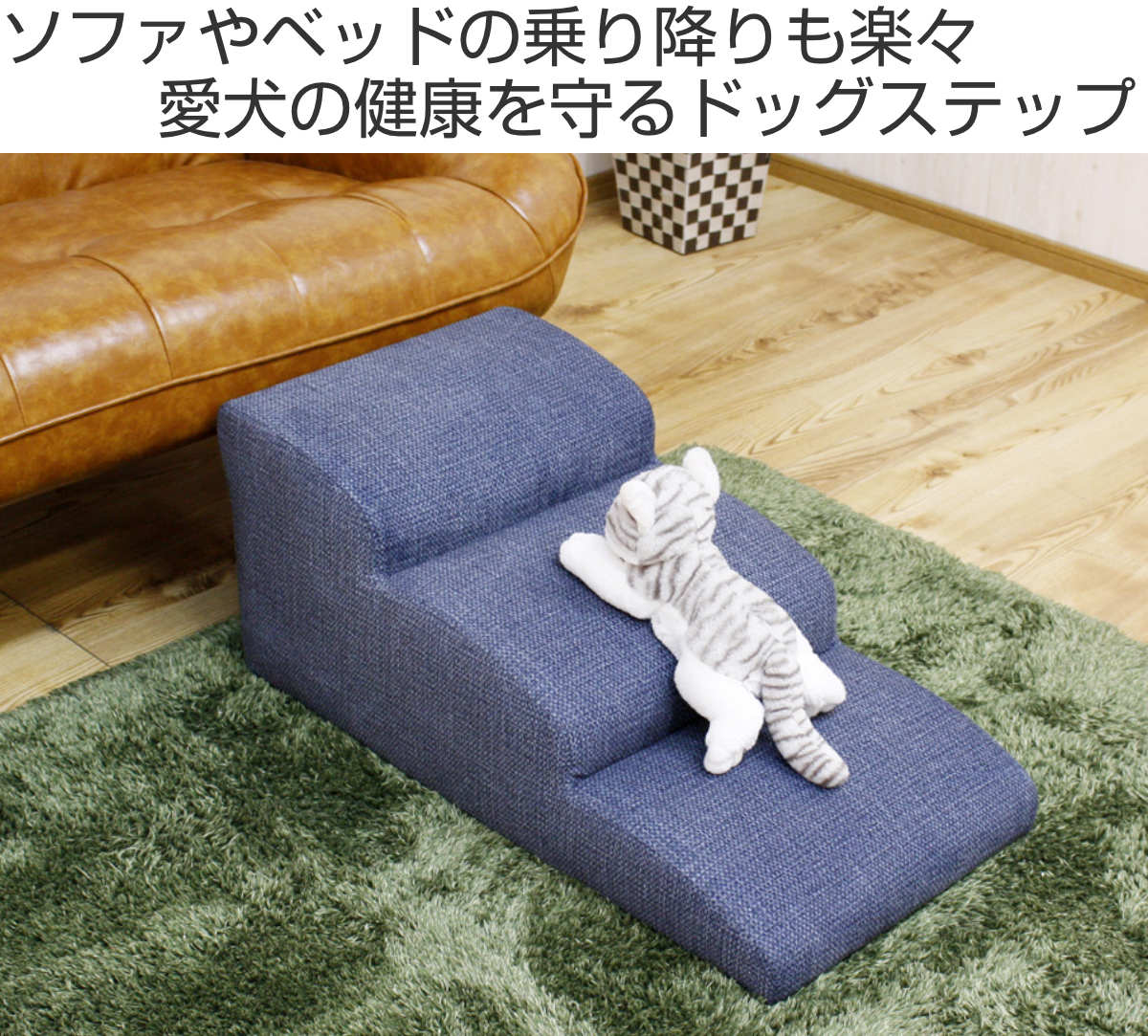 ドッグステップ 高さ35cm 3段 傷に強い （ 幅40cm 犬用 ペット 階段