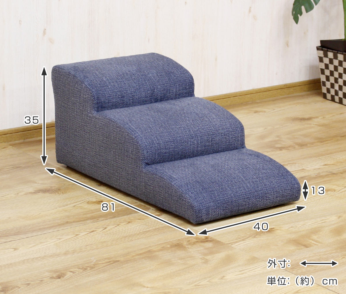ドッグステップ 高さ35cm 3段 傷に強い （ 幅40cm 犬用 ペット 階段