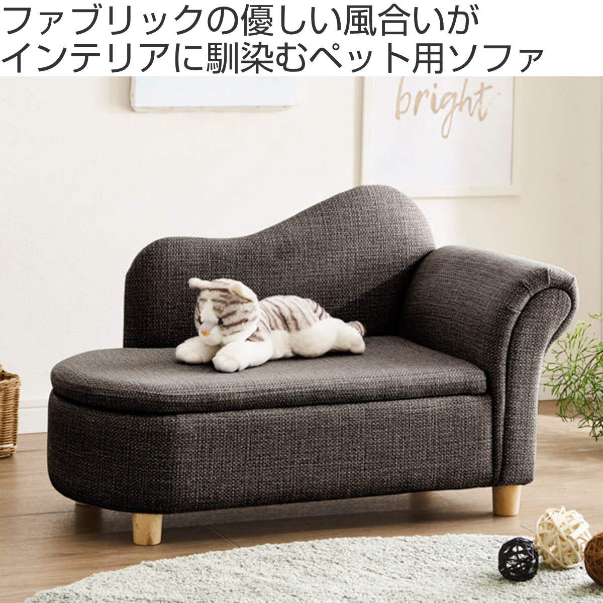 ペットソファ 幅80cm 収納付き ファブリック （ ソファ ソファー