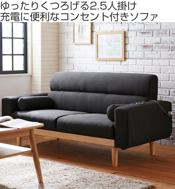 ソファ 2.5人掛け 幅159cm コンセント付き クッション ファブリック