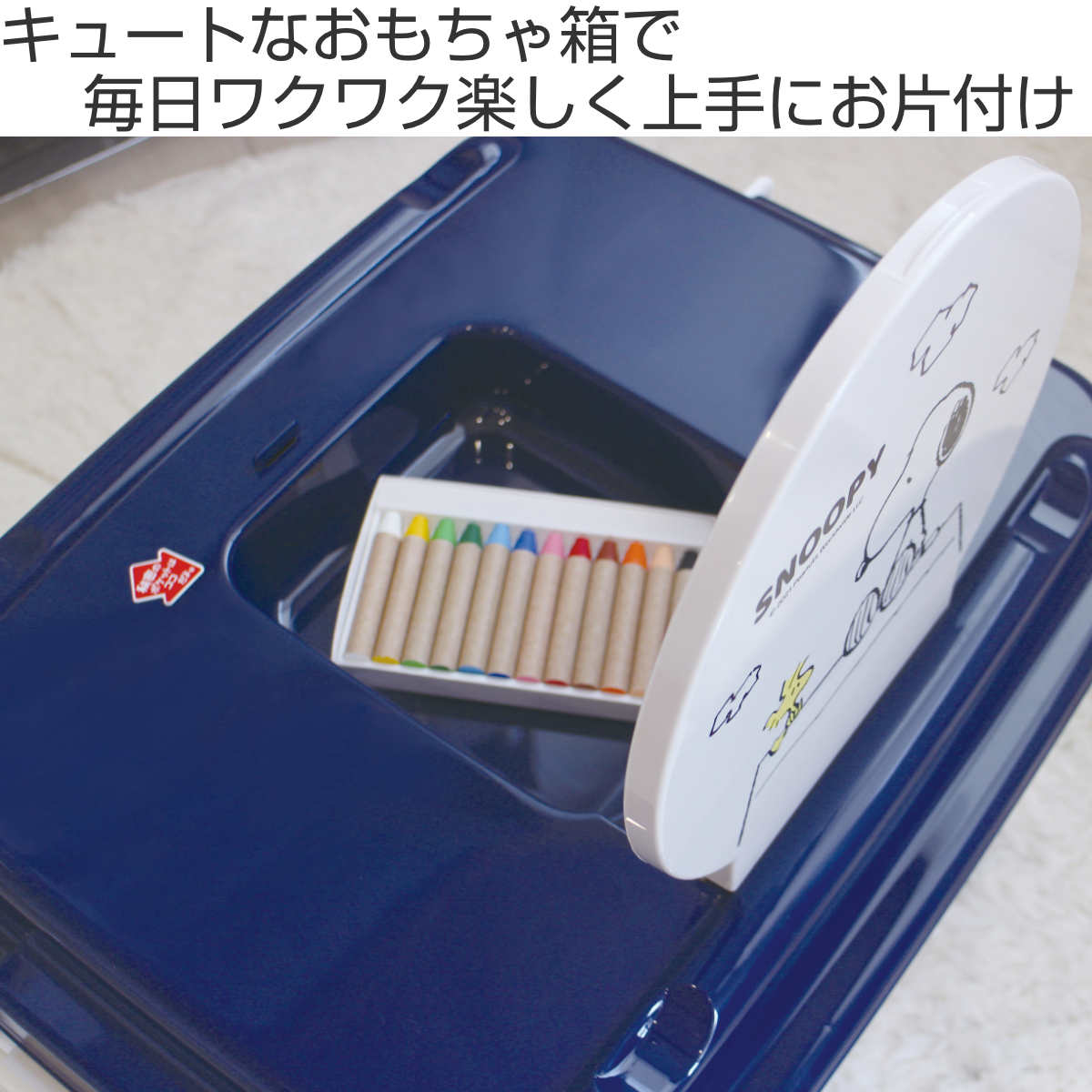 おもちゃ箱 スヌーピー キャスター付き （ 収納ボックス ふた おもちゃ