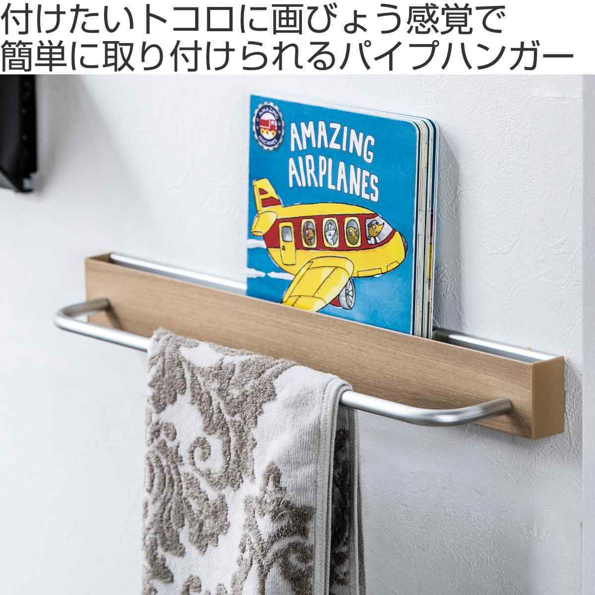 パイプハンガー ラック付き ウッディ 壁面収納 （ タオルハンガー 