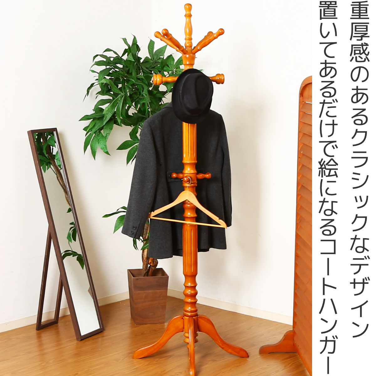 不二貿易（Fuji Boeki） ポールハンガー 木製 イタリアンコート