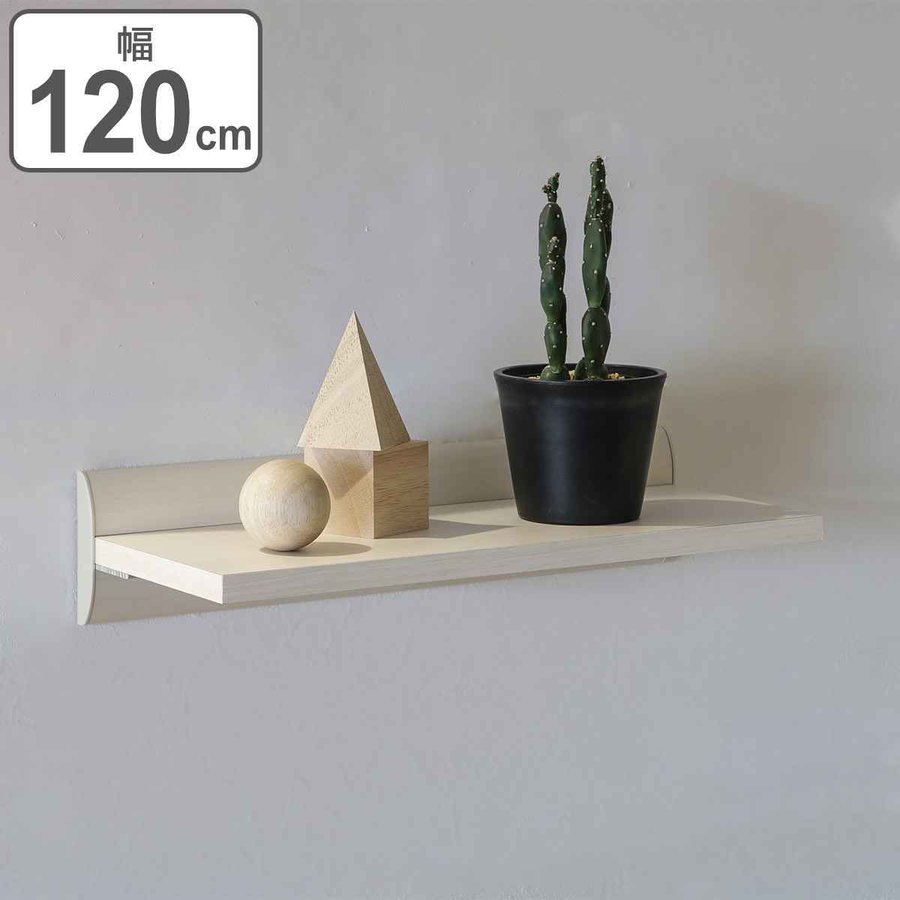 シェルフ 幅120cm ラージ 壁面収納 （ ウォールシェルフ ラック 壁