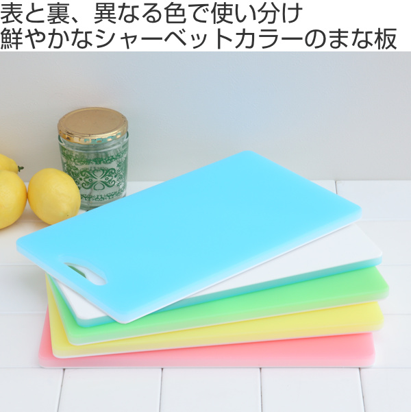 まな板 20.5cm×35cm 日本製 抗菌加工 両面 Pastel Mate （ まないた