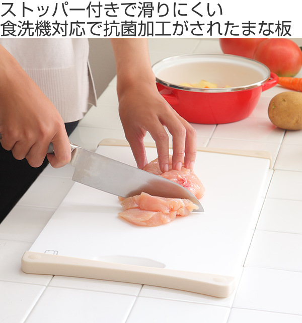 まな板 24cm×40cm 食洗機対応 抗菌 ストッパー付き耐熱抗菌まな板 L