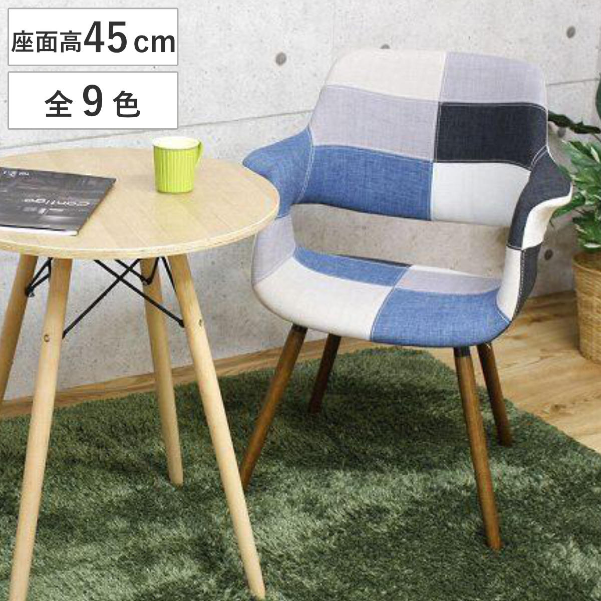 チェア 座面高45cm レザー調 ファブリック 木製 肘掛け （ 天然木 
