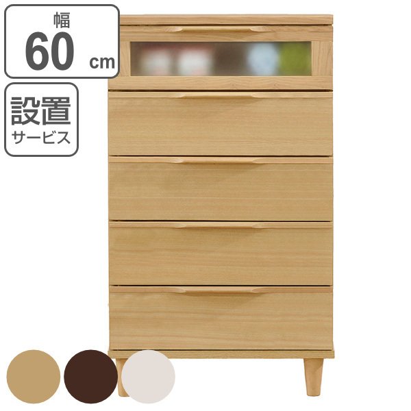 筑波産商 ウッドチェスト 5段 北欧風 天然木突板 幅60cm （ 開梱設置 