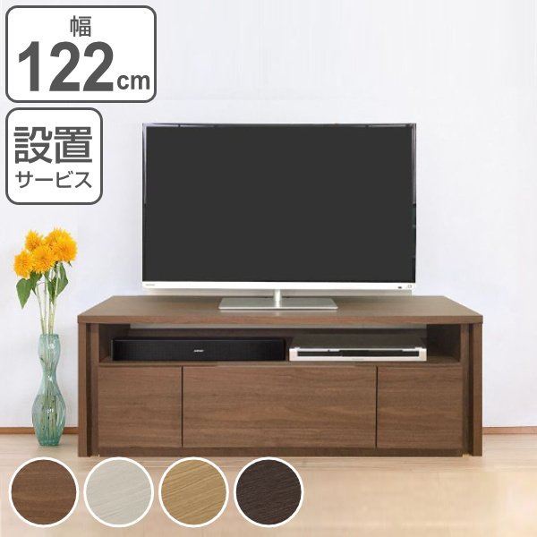 テレビ台 ローボード 高さ4段階調節 T-BASE 幅122cm （ テレビ