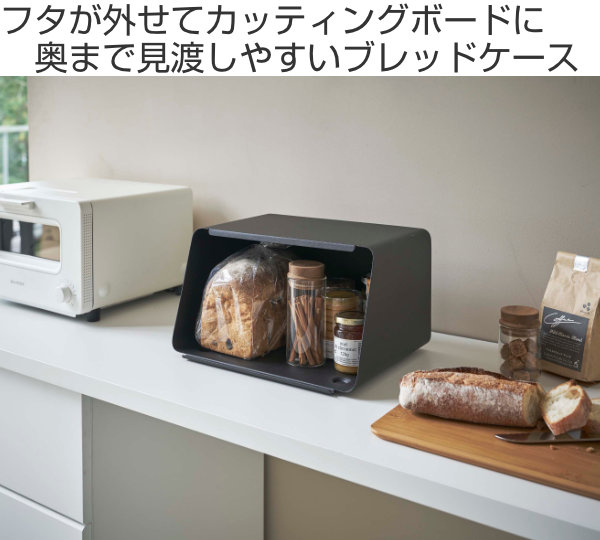 tower 山崎実業 蓋が外せるブレッドケース タワー （ 4903208052900