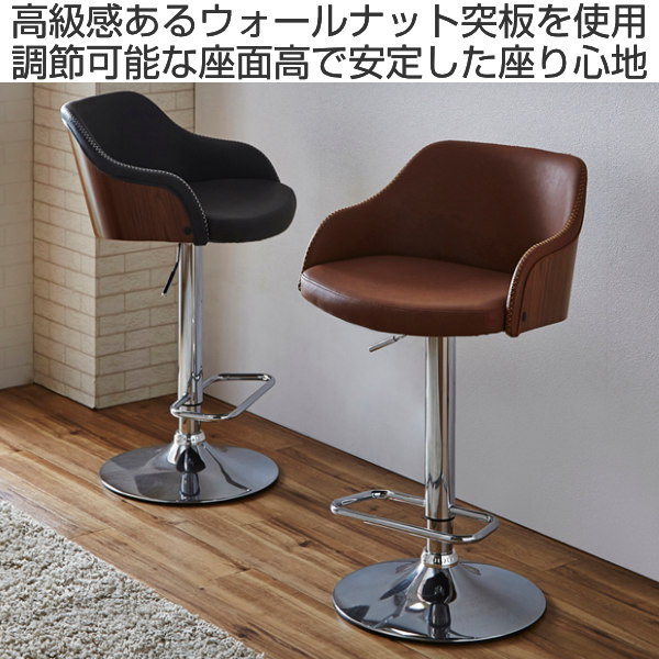 カウンターチェア 座面高63〜83cm レザー調 木製 フットレスト 肘掛け