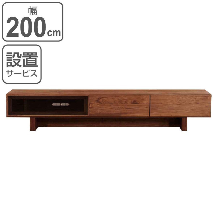 テレビ台 ローボード シンプルモダン ウォールナット材 VENT 幅200cm