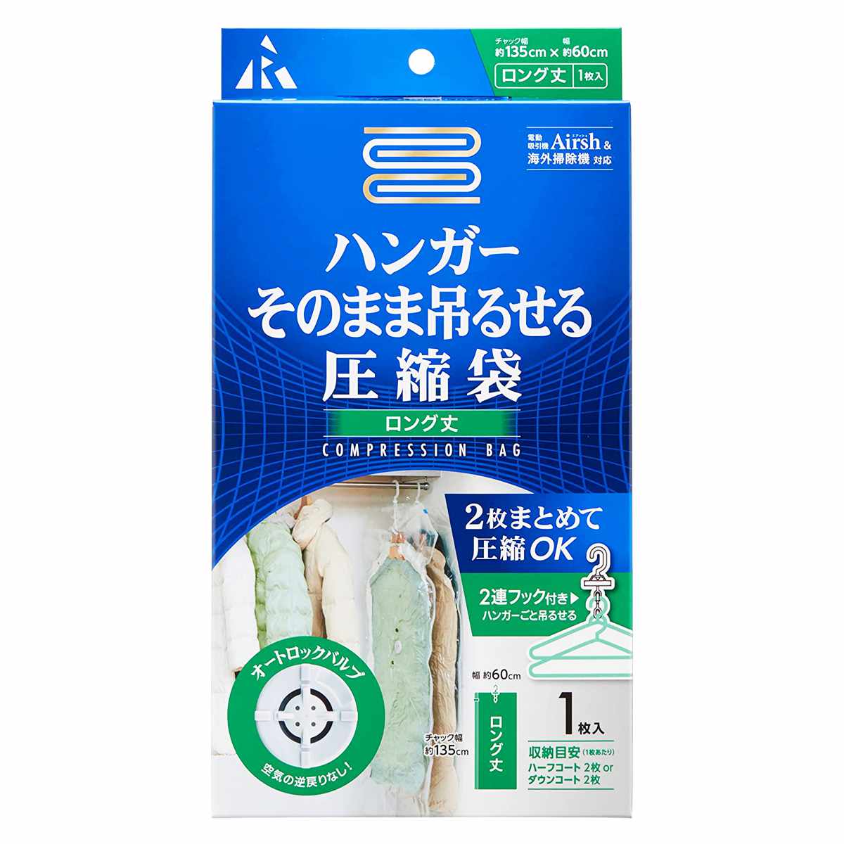 衣類圧縮袋 そのまま吊るせる圧縮袋 ロング丈 （ 圧縮袋 衣類 コート ハンガー ダウンコート 吊るせる 衣類カバー 収納 圧縮 衣類収納 洋服  省スペース ）