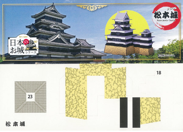 工作キット ダンボール製 hacomo kids 日本のお城 松本城