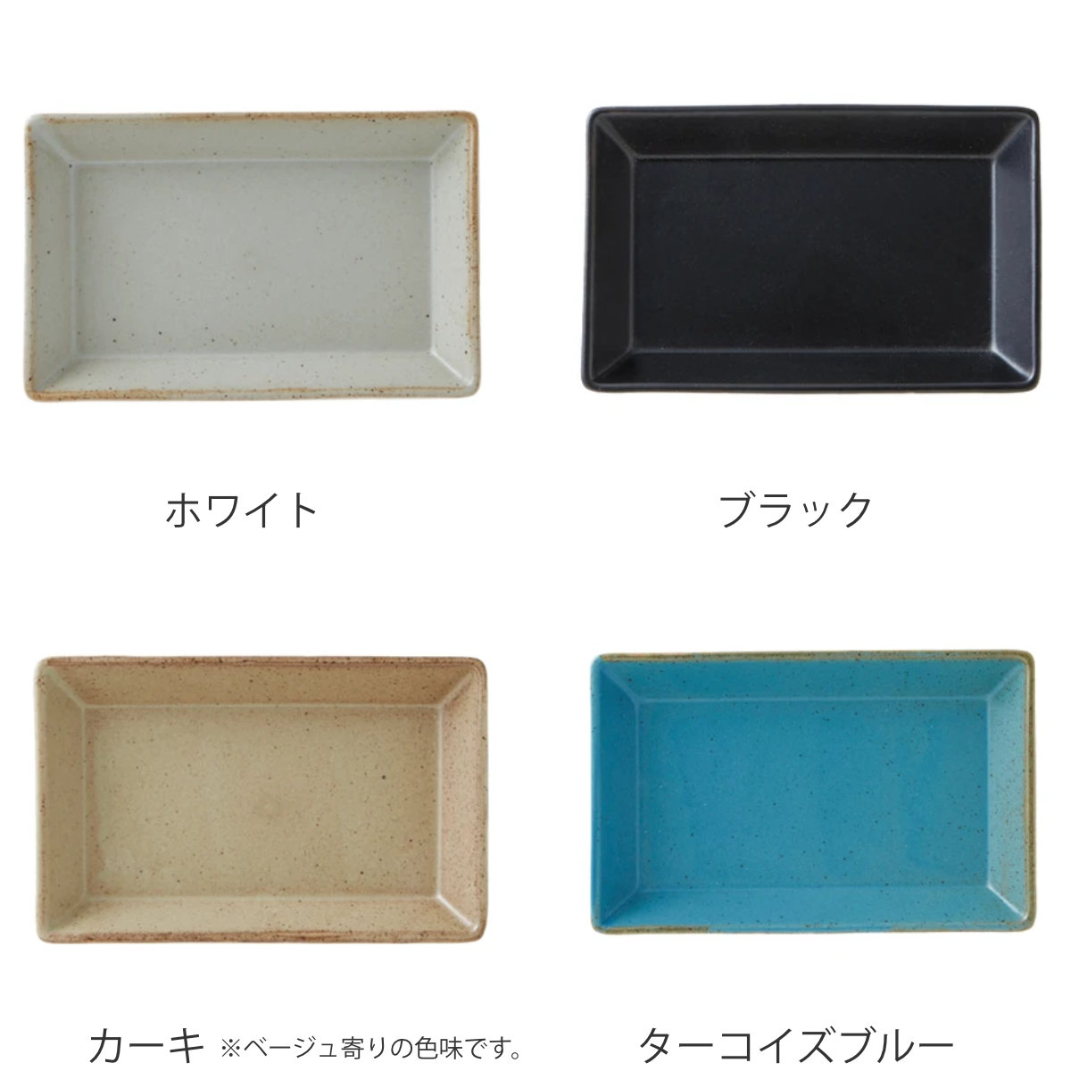プレート 8.5cm S KASANE レクタングル 陶器 同色4枚セット （ 食洗機