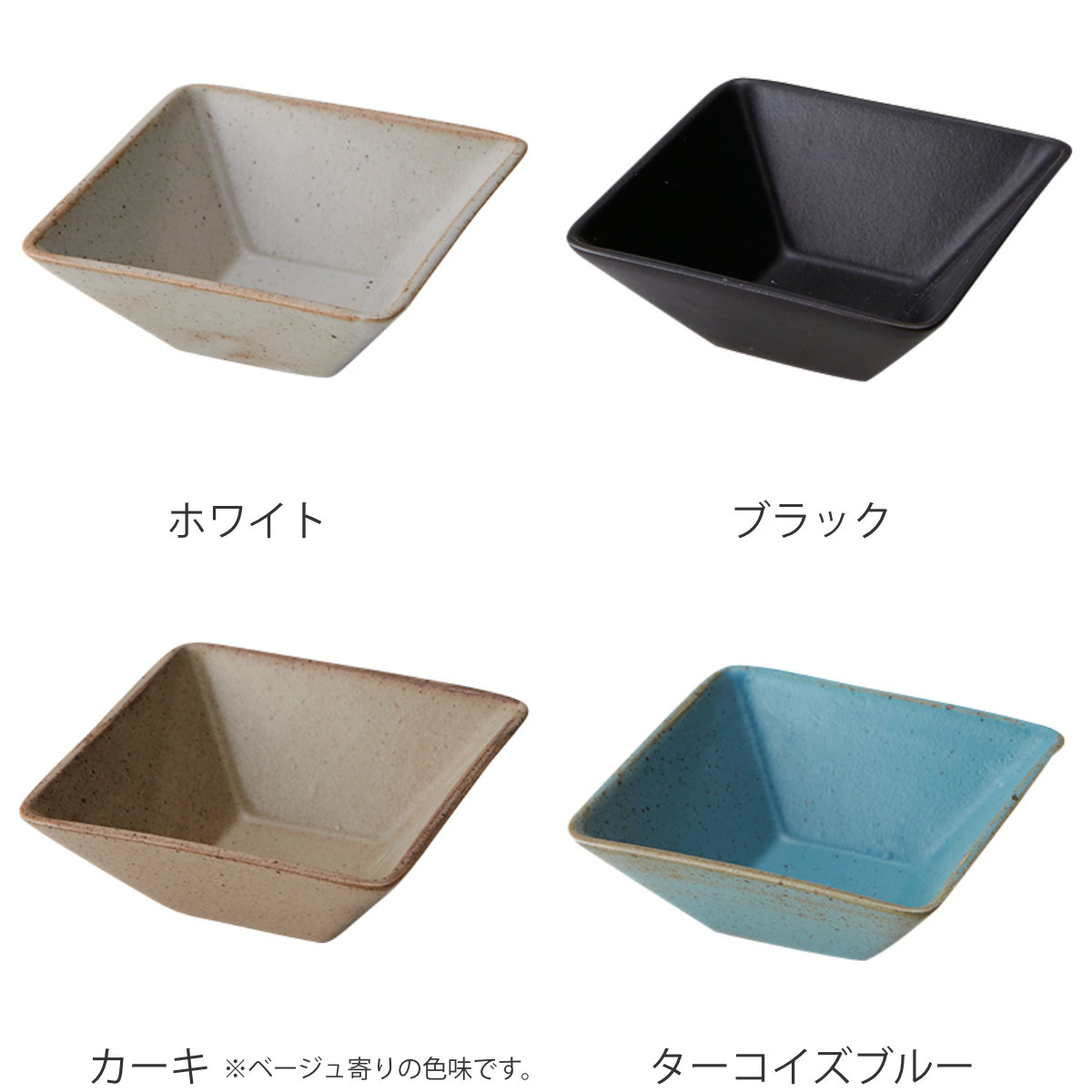 ボウル 8.5cm S KASANE スクエア 陶器 同色4個セット （ 食洗機対応 皿