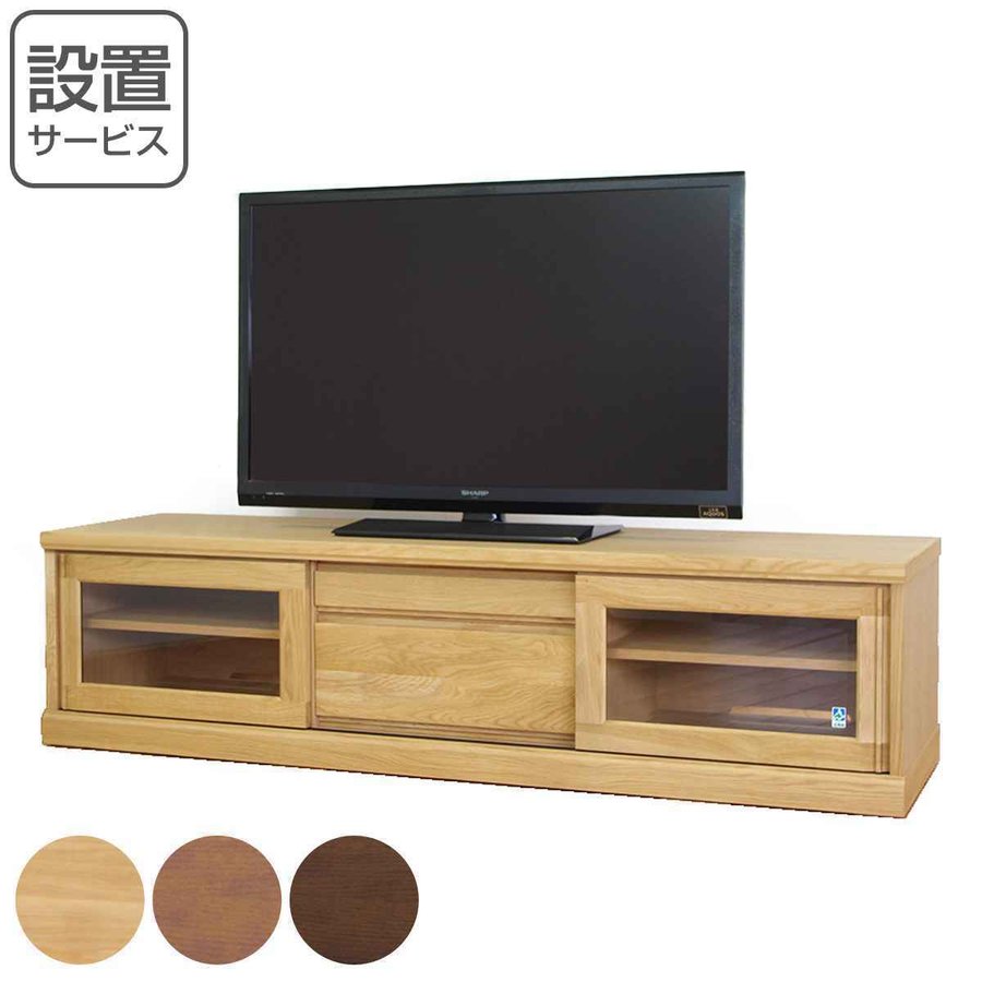テレビ台 ローボード 天然木 ガラス引き戸 FIGARO 幅152cm （ 開梱設置