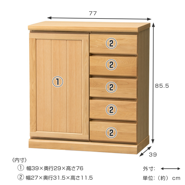 サイドボード 片開き 板扉 引出し5段 天然木 FIGARO 幅77cm （ 開梱