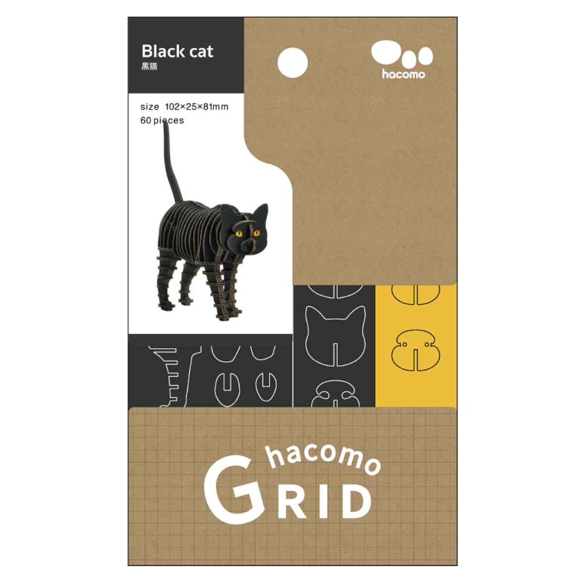 工作キット ダンボール製 GRID 黒猫 （ ダンボール 段ボール 猫
