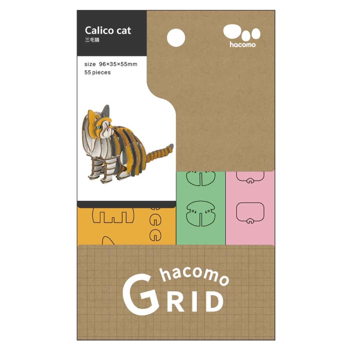工作キット ダンボール製 GRID 三毛猫 （ ダンボール 段ボール 猫