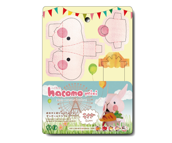工作キット ダンボール製 hacomo kids mini うさぎ （ ダンボール