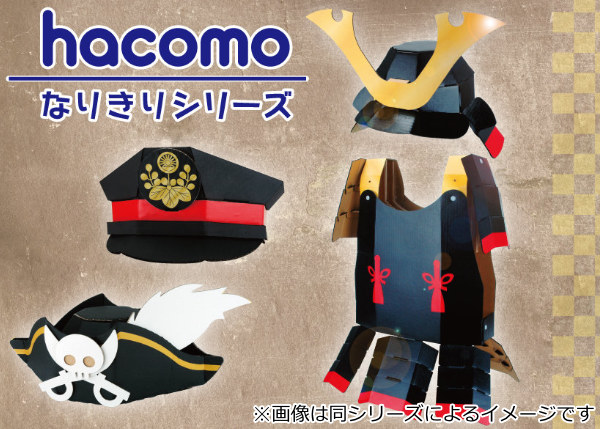 工作キット ダンボール製 hacomo kids 車掌帽 （ ダンボール 段ボール