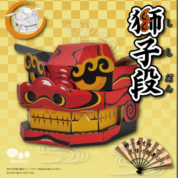 工作キット ダンボール製 hacomo kids 獅子段 （ ダンボール 段ボール