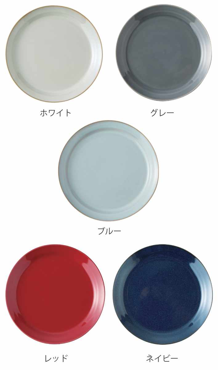 プレート 23cm HINATA 陶器 （ 食洗機対応 電子レンジ対応 皿 平皿 中